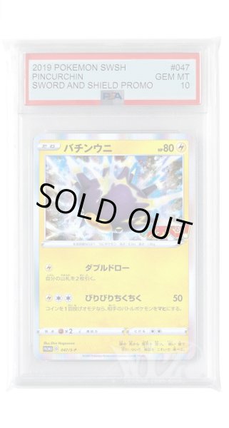 画像1: [PSA10]バチンウニ【PROMO】〈047/S-P〉(雷) (1)