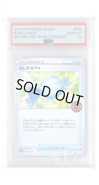 画像1: [PSA10]ふしぎなアメ【PROMO】〈052/S-P〉(グッズ) (1)