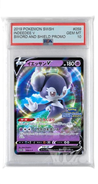 画像1: [PSA10]イエッサンV【PROMO】〈059/S-P〉(超) (1)