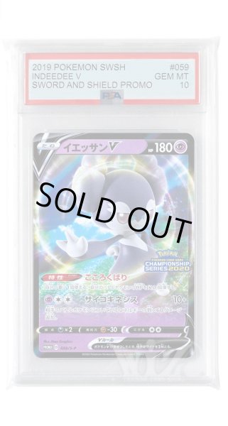 画像1: [PSA10]イエッサンV【PROMO】〈059/S-P〉(超) (1)