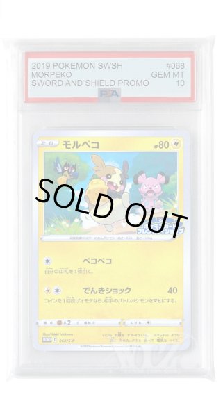 画像1: [PSA10]モルペコ【PROMO】〈068/S-P〉(雷) (1)