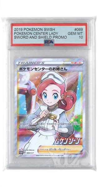 画像1: [PSA10]ポケモンセンターのお姉さん【PROMO】〈069/S-P〉(サポート) (1)