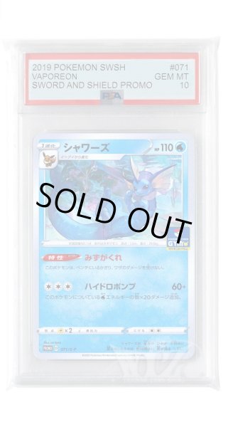 画像1: [PSA10]シャワーズ【PROMO】〈071/S-P〉(水) (1)