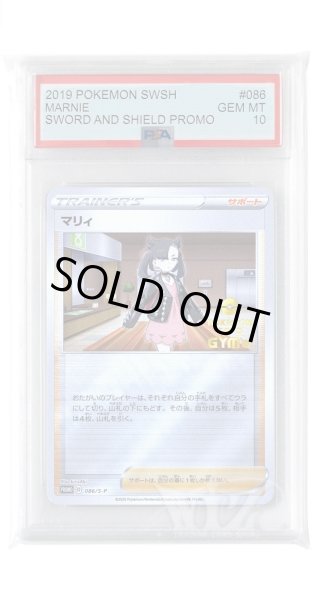 画像1: [PSA10]マリィ【PROMO】〈086/S-P〉(サポート) (1)