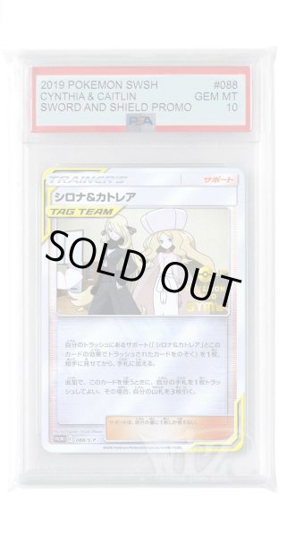 画像1: [PSA10]シロナ&カトレア【PROMO】〈088/S-P〉(サポート) (1)