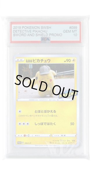 画像1: [PSA10]名探偵ピカチュウ【PROMO】〈099/S-P〉(雷) (1)
