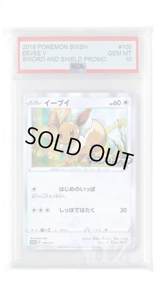 画像1: [PSA10]イーブイ【PROMO】〈100/S-P〉(無) (1)