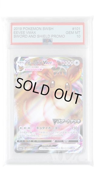 画像1: [PSA10]イーブイVMAX【PROMO】〈101/S-P〉(無) (1)