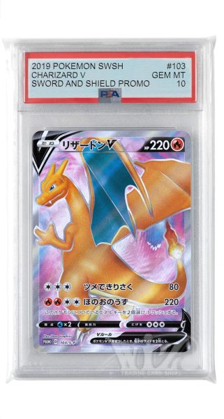 画像1: [PSA10]リザードンV【PROMO】〈103/S-P〉(炎) (1)