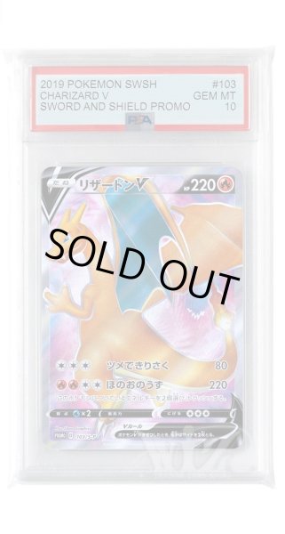 画像1: [PSA10]リザードンV【PROMO】〈103/S-P〉(炎) (1)