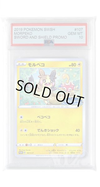 画像1: [PSA10]モルペコ【PROMO】〈107/S-P〉(雷) (1)