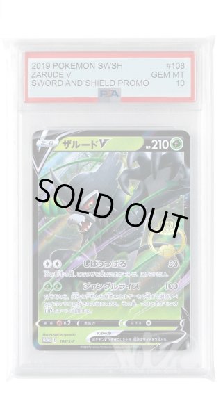 画像1: [PSA10]ザルードV【PROMO】〈108/S-P〉(草) (1)