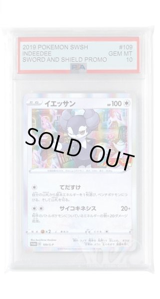 画像1: [PSA10]イエッサン【PROMO】〈109/S-P〉(無) (1)