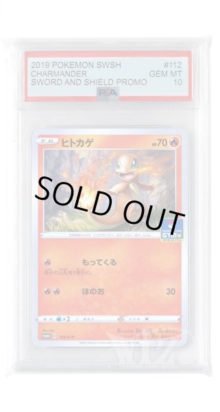 画像1: [PSA10]ヒトカゲ【PROMO】〈112/S-P〉(炎) (1)