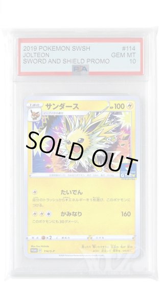画像1: [PSA10]サンダース【PROMO】〈114/S-P〉(雷) (1)