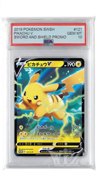 画像1: [PSA10]ピカチュウV【PROMO】〈121/S-P〉(雷) (1)