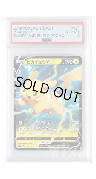 画像1: [PSA10]ピカチュウV【PROMO】〈121/S-P〉(雷) (1)