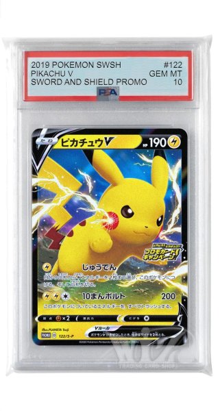 画像1: [PSA10]ピカチュウV【PROMO】〈122/S-P〉(雷) (1)