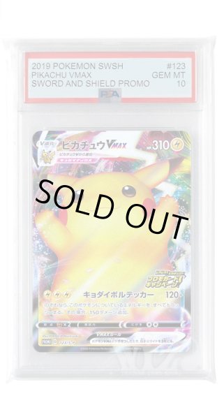 画像1: [PSA10]ピカチュウVMAX【PROMO】〈123/S-P〉(雷) (1)