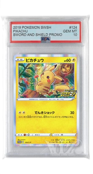 画像1: [PSA10]ピカチュウ【PROMO】〈124/S-P〉(雷) (1)