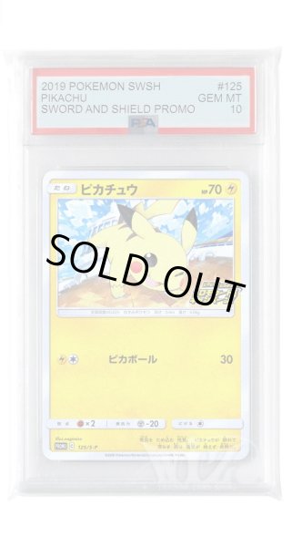 画像1: [PSA10]ピカチュウ【PROMO】〈125/S-P〉(雷) (1)