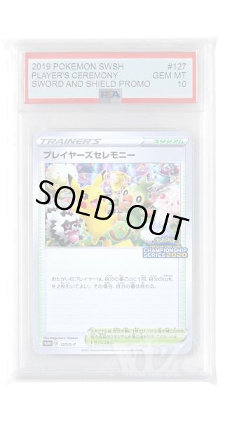画像1: [PSA10]プレイヤーズセレモニー【PROMO】〈127/S-P〉(スタジアム) (1)