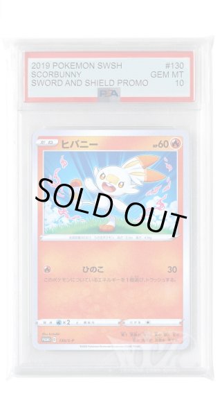 画像1: [PSA10]ヒバニー【PROMO】〈130/S-P〉(炎) (1)