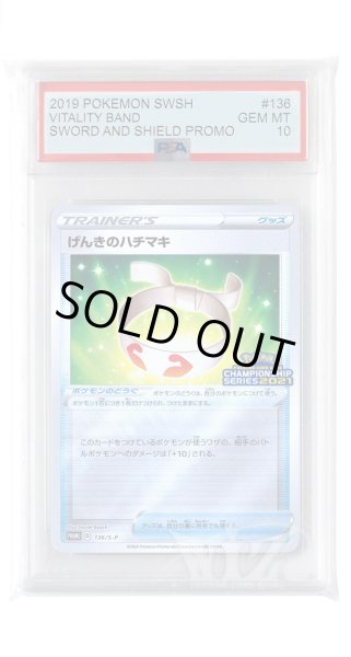 画像1: [PSA10]げんきのハチマキ【PROMO】〈136/S-P〉(ポケモンのどうぐ) (1)