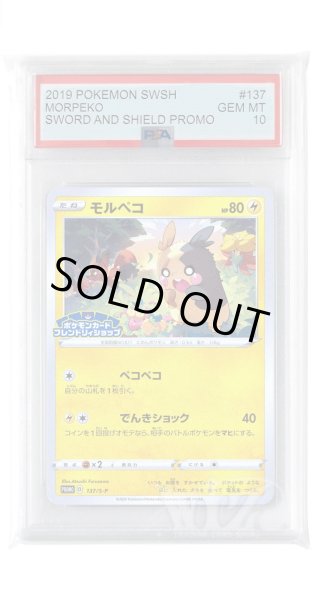 画像1: [PSA10]モルペコ【PROMO】〈137/S-P〉(雷) (1)