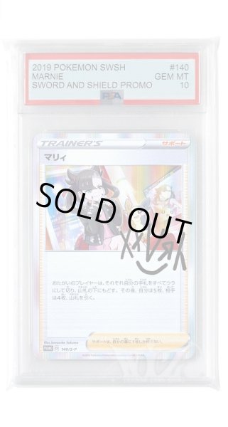 画像1: [PSA10]マリィ【PROMO】〈140/S-P〉(サポート) (1)