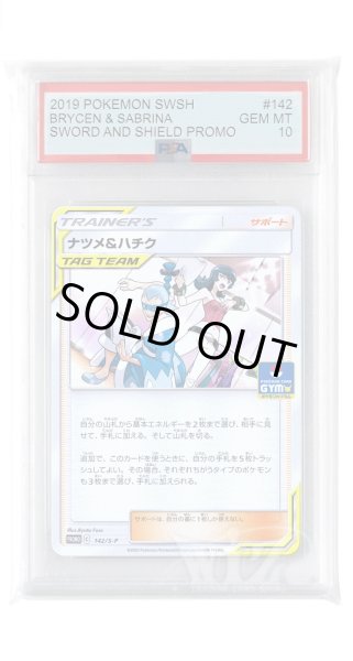 画像1: [PSA10]ナツメ&ハチク【PROMO】〈142/S-P〉(サポート) (1)