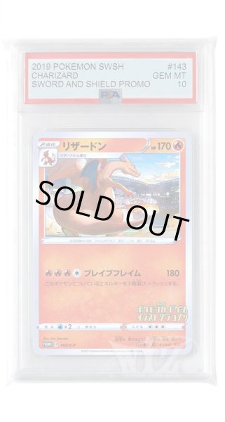 画像1: [PSA10]リザードン【PROMO】〈143/S-P〉(炎) (1)