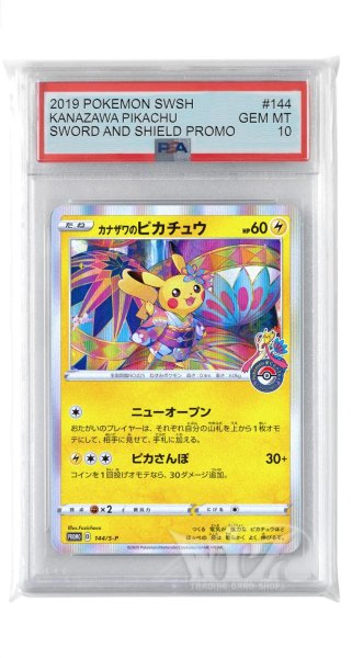 画像1: [PSA10]カナザワのピカチュウ【PROMO】〈144/S-P〉(雷) (1)