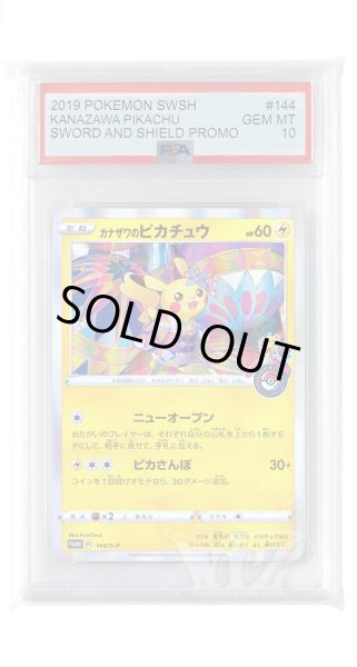 画像1: [PSA10]カナザワのピカチュウ【PROMO】〈144/S-P〉(雷) (1)