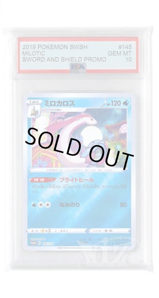 画像1: [PSA10]ミロカロス【PROMO】〈145/S-P〉(水) (1)