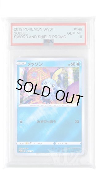 画像1: [PSA10]メッソン【PROMO】〈146/S-P〉(水) (1)