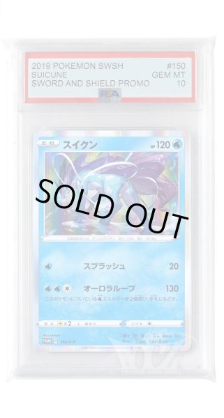 画像1: [PSA10]スイクン【PROMO】〈150/S-P〉(水) (1)