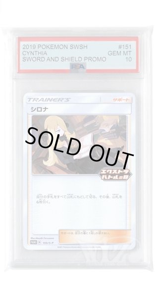 画像1: [PSA10]シロナ【PROMO】〈155/S-P〉(サポート) (1)