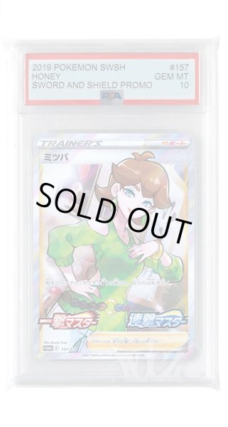 画像1: [PSA10]ミツバ【PROMO】〈157/S-P〉(サポート) (1)