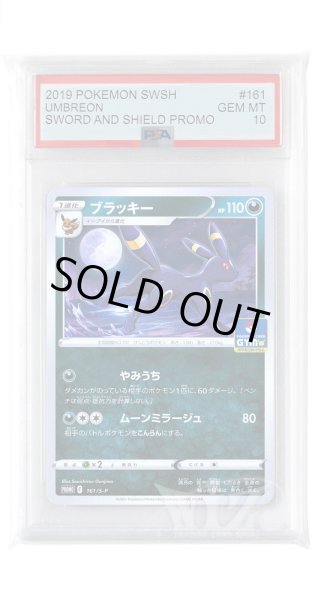 画像1: [PSA10]ブラッキー【PROMO】〈161/S-P〉(悪) (1)