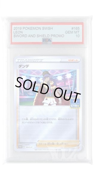 画像1: [PSA10]ダンデ【PROMO】〈165/S-P〉(サポート) (1)