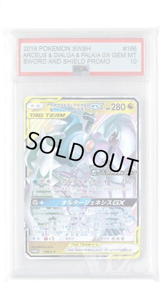 画像1: [PSA10]アルセウス&ディアルガ&パルキアGX【PROMO】〈166/S-P〉(竜) (1)