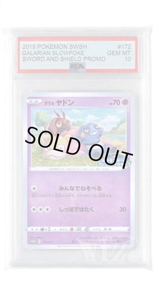 画像1: [PSA10]ガラルヤドン【PROMO】〈172/S-P〉(超) (1)