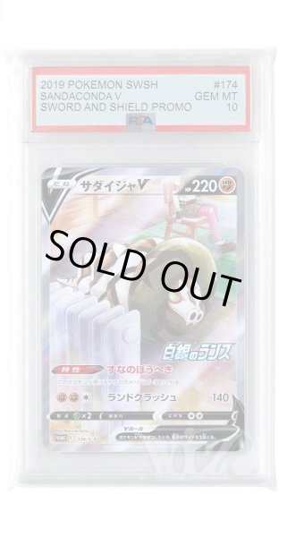 画像1: [PSA10]サダイジャV【PROMO】〈174/S-P〉(闘) (1)