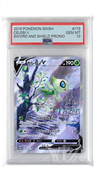 画像1: [PSA10]セレビィV【PROMO】〈175/S-P〉(草) (1)