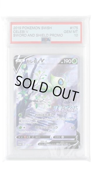 画像1: [PSA10]セレビィV【PROMO】〈175/S-P〉(草) (1)