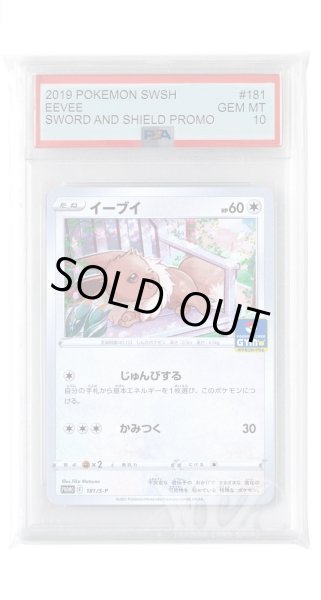 画像1: [PSA10]イーブイ【PROMO】〈181/S-P〉(無) (1)