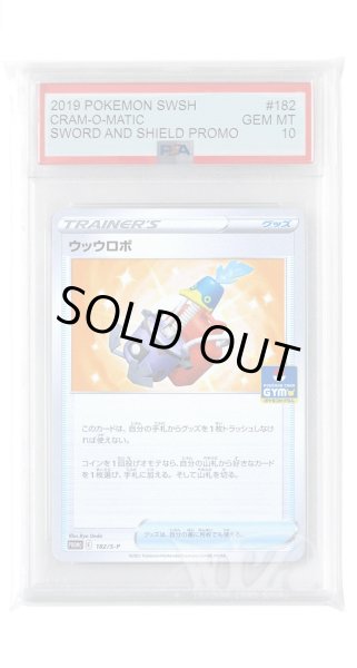 画像1: [PSA10]ウッウロボ【PROMO】〈182/S-P〉(グッズ) (1)