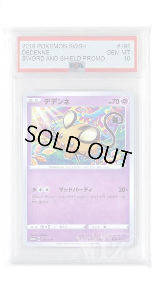 画像1: [PSA10]デデンネ【PROMO】〈192/S-P〉(超) (1)