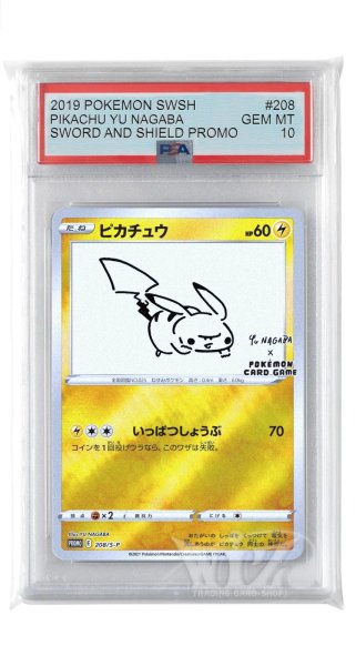 画像1: [PSA10]ピカチュウ【PROMO】〈208/S-P〉(雷) (1)